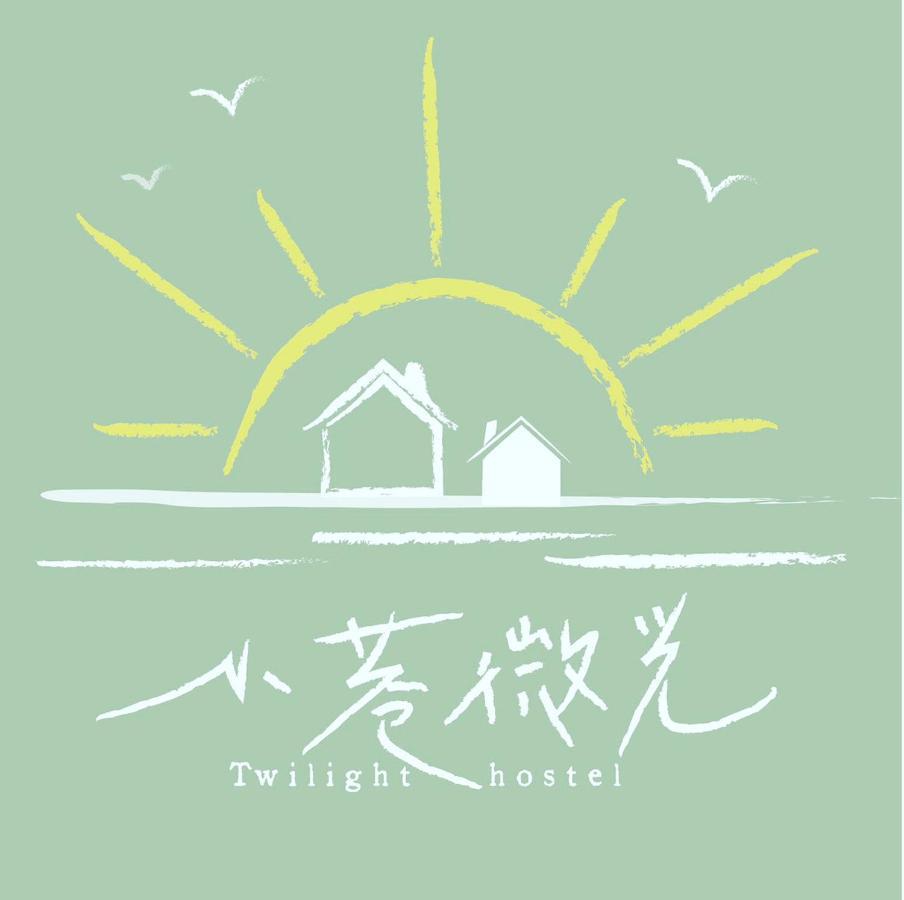 小巷微光 Apartment Lyudao Exterior foto